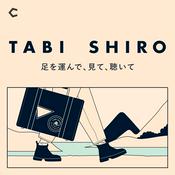 Podcast TABI SHIRO 〜足を運んで、見て、聴いて〜｜タビシロ