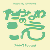 Podcast たかなわのこえ Presented by NEWoMan高輪