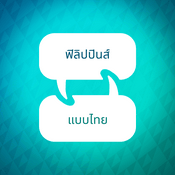 Podcast ตัวเร่งการเรียนรู้ของฟิลิปปินส์