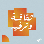 Podcast ثقافة وترفيه