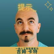 Podcast 提示
