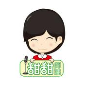 Podcast 甜甜阿姨 | 讲绘本故事