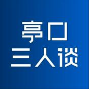 Podcast 亭口三人谈|在中国智能汽车硅谷 观察行业变化