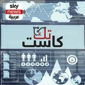 Podcast تك كاست