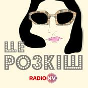 Podcast Це розкіш