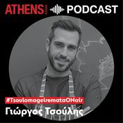 Podcast #TsoulomageiremataONair! με τον Γιώργο Τσούλη