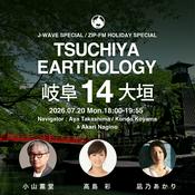 Podcast TSUCHIYA EARTHOLOGY