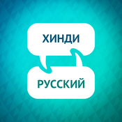 Podcast Ускоритель обучения хинди