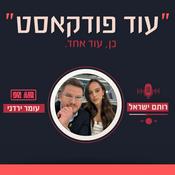 Podcast עוד פודקאסט