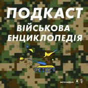 Podcast Військова Енциклопедія