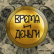 Podcast Время и деньги