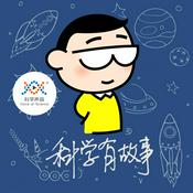 Podcast 汪诘：科学有故事（主打）