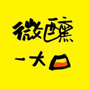 Podcast 微醺一大口