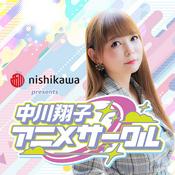 Podcast 西川 presents 中川翔子 アニメサークル