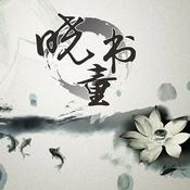 Podcast 晓书童频道