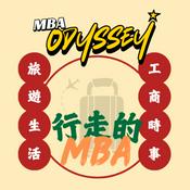 Podcast 行走的MBA