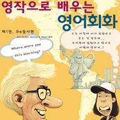 Podcast 영작으로 배우는 영어회화