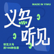 Podcast 义乌听见