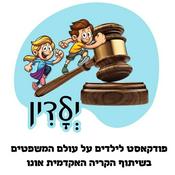 Podcast ילדין