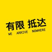 Podcast 有限抵达