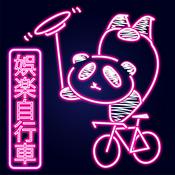 Podcast 娯楽自行車 〜 「華流映画ココだけの話！」 -リアルな中華圏エンタメ-