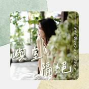 Podcast 嶼室隔絕 | A Room of One's Own