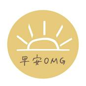 Podcast 早安OMG