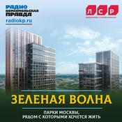 Podcast Зеленая волна: парки Москвы, рядом с которыми хочется жить