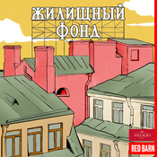 Podcast Жилищный фонд