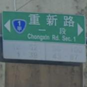 Podcast 重新路一段