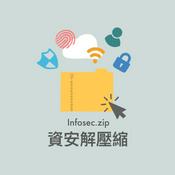 Podcast 資安解壓縮