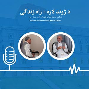 Luister naar د ژوند لاره - راه زندگی in de app