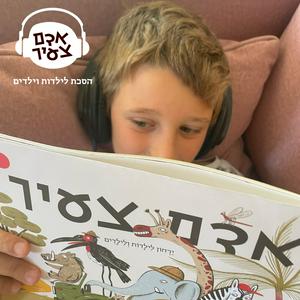 Luister naar אדם צעיר in de app