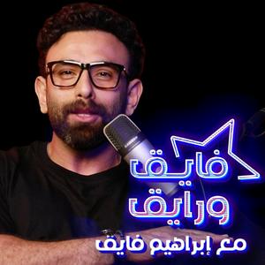 Luister naar Fayek W Rayek | فايق و رايق in de app