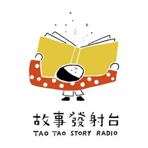 故事發射台