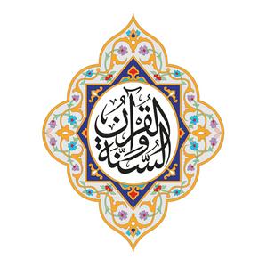 Luister naar القران الكريم كاملا mp3 - قران كريم mp3 in de app