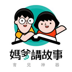 Luister naar 媽爹講故事 in de app