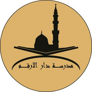 Madrasah Darul-Erkam