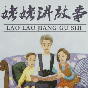 Luister naar 姥姥讲故事
Grandma's story in Chinese in de app