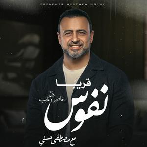 Luister naar Nefoos - Mustafa Hosny - نفوس - مصطفى حسني in de app