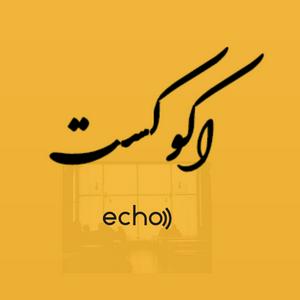 Luister naar پادکست فارسی اكوكست/Echocast in de app