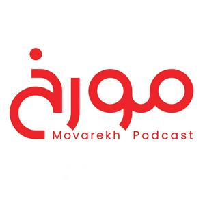 Luister naar MovarekhPodcast احمدهاشمی in de app