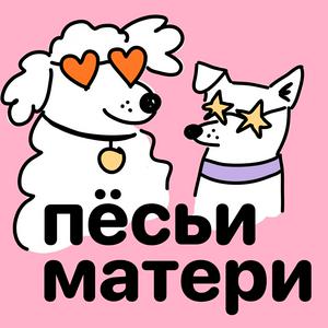 Luister naar Пёсьи матери in de app