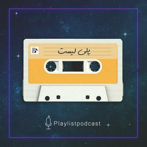 Luister naar پلی لیست | PlayList in de app