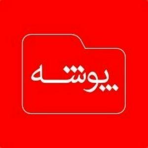 Luister naar پوشه | Pousheh in de app