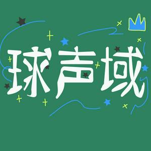 Luister naar 球声域 in de app