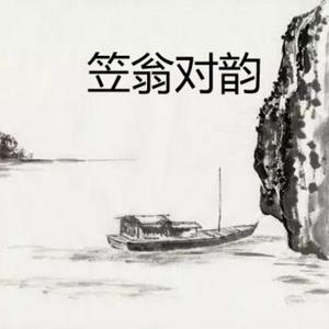 声律启蒙|笠翁对韵|最全的笠翁对韵专辑