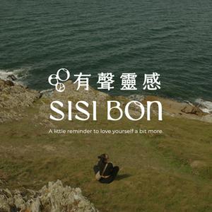 Luister naar Sisi Bon｜嘻嘻蹦有聲靈感 in de app