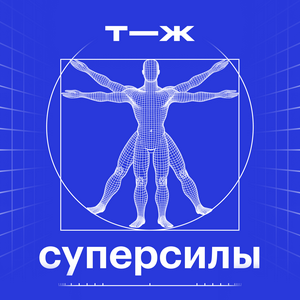Суперсилы