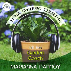 Luister naar The plant podcast: Τι να φυτέψω σήμερα; με την Garden Coach Μαριάννα Ράππου in de app
